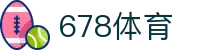 678体育-全网最有氛围的体育赛事直播平台